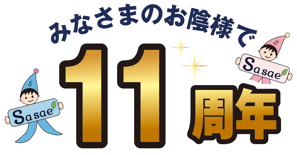 訪問看護ステーションささえ