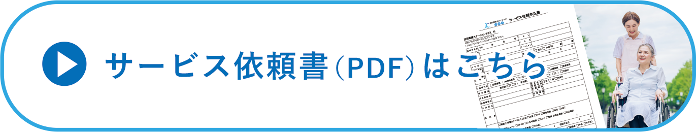 お問い合わせボタン